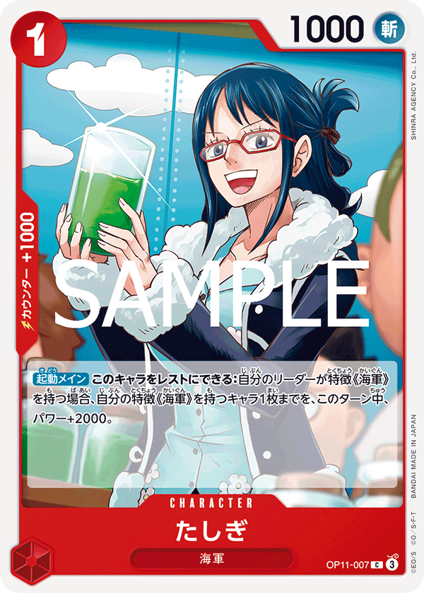 One Piece Card Game - OP11-007 Tashigi