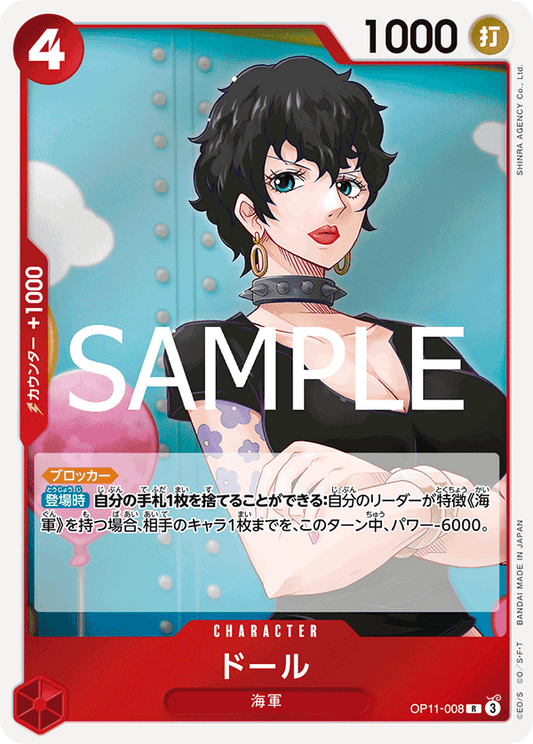 OP11-008 Doll - A Fist of Divine Speed- [OP-11]