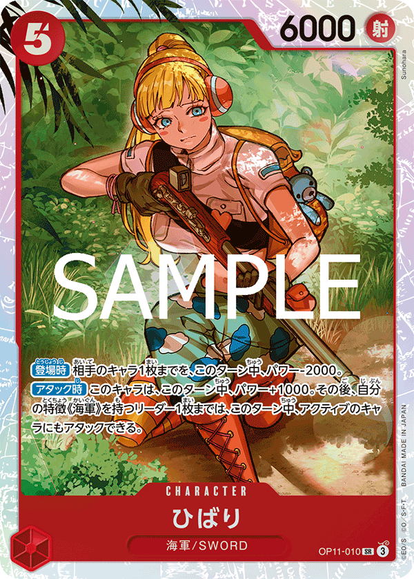 OP11-010 Hibari - A Fist of Divine Speed- [OP-11]