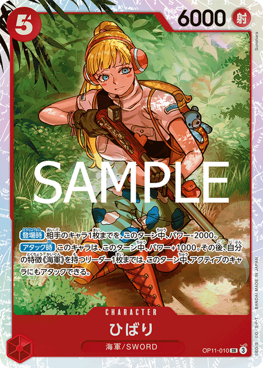 OP11-010 Hibari - A Fist of Divine Speed- [OP-11]