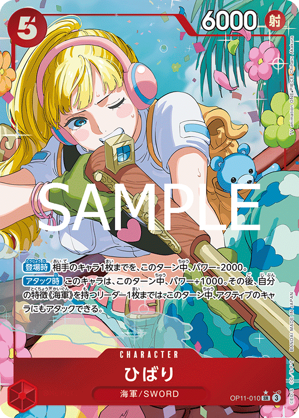 OP11-010 Hibari (Parallèle) - A Fist of Divine Speed- [OP-11]