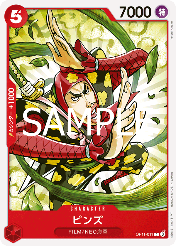 OP11-011 Bins - A Fist of Divine Speed- [OP-11]