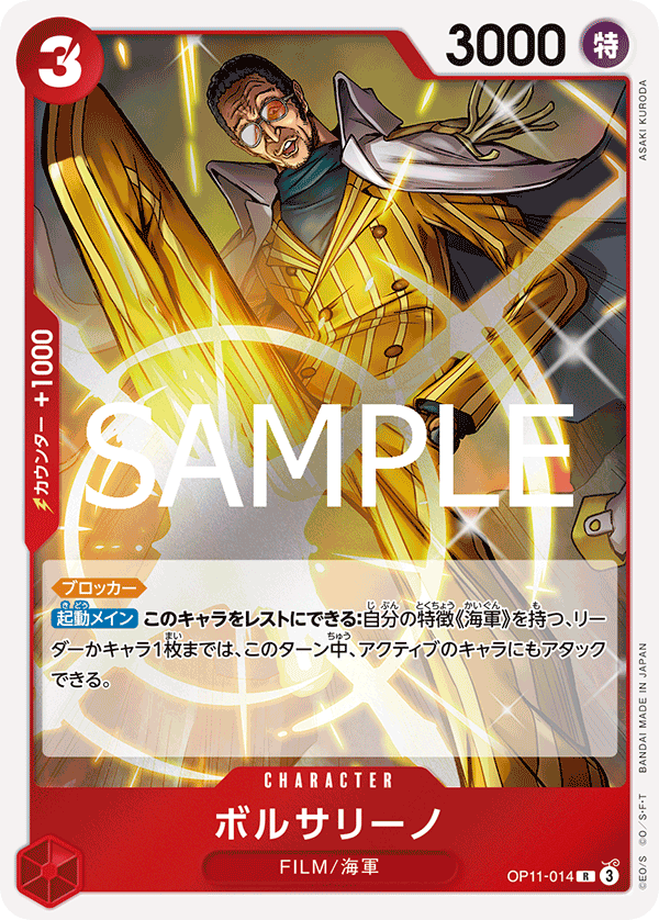 OP11-014 Borsalino - A Fist of Divine Speed- [OP-11]