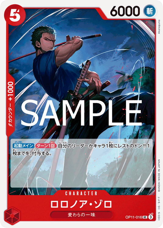 OP11-016 Roronoa Zoro - A Fist of Divine Speed- [OP-11]