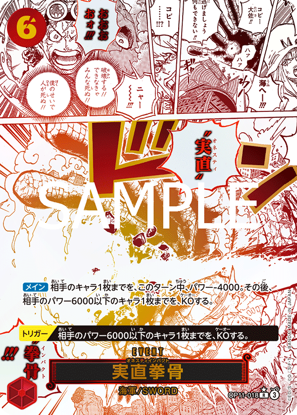 OP11-018 Honesty Impact (Parallèle) - A Fist of Divine Speed- [OP-11]