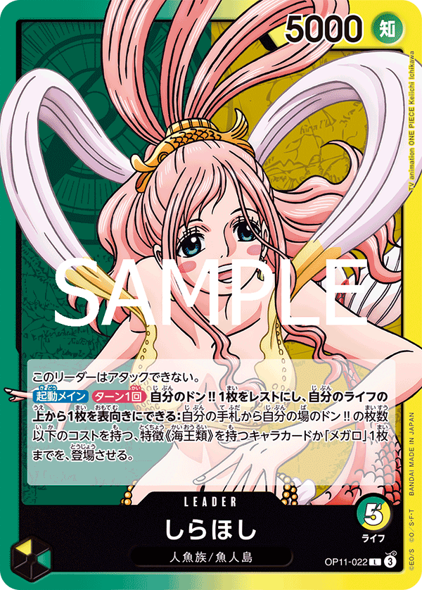 OP11-022 Shirahoshi - A Fist of Divine Speed- [OP-11]