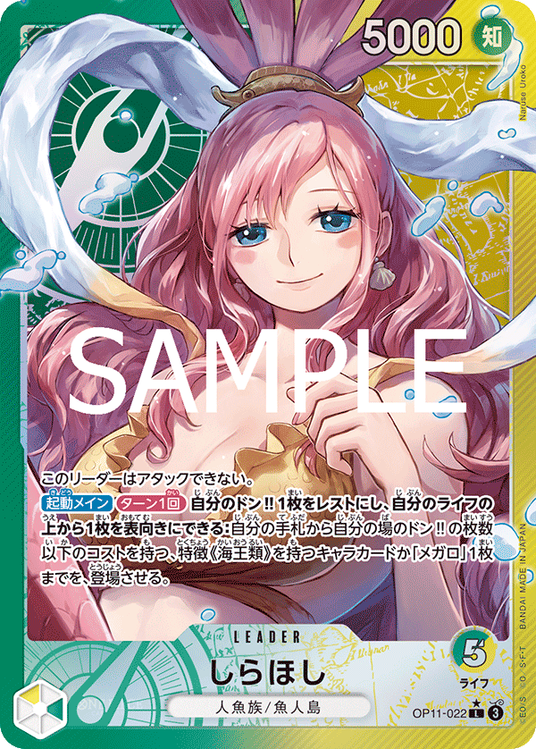 OP11-022 Shirahoshi (Parallèle) - A Fist of Divine Speed- [OP-11]