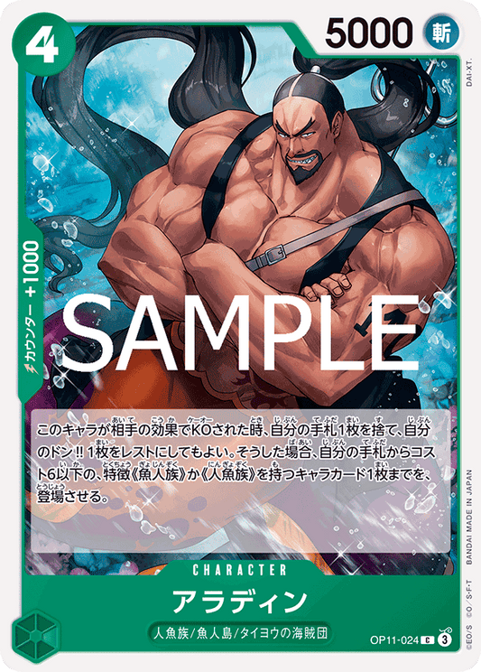 OP11-024 Aladine - A Fist of Divine Speed- [OP-11]