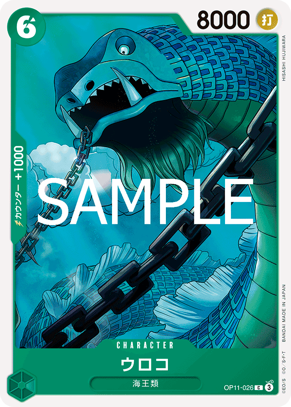 OP11-026 Scaled Neptunian - A Fist of Divine Speed- [OP-11]