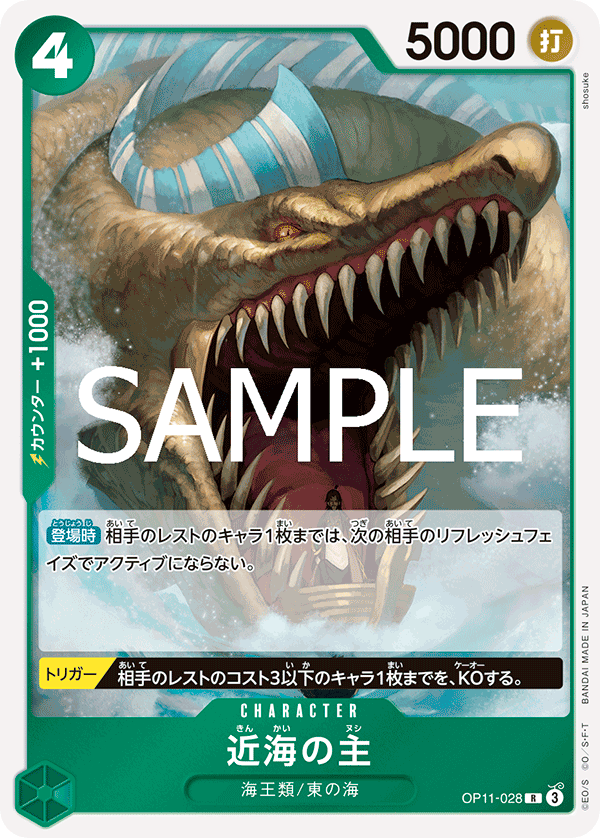 OP11-028 Lord of the Coast - A Fist of Divine Speed- [OP-11]