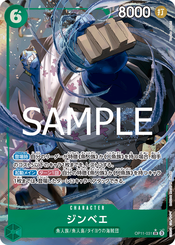 OP11-031 Jinbe (Parallèle) - A Fist of Divine Speed- [OP-11]