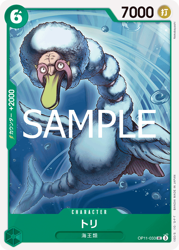 OP11-033 Bird Neptunian - A Fist of Divine Speed- [OP-11]