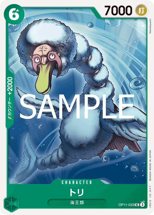 OP11-033 Bird Neptunian - A Fist of Divine Speed- [OP-11]