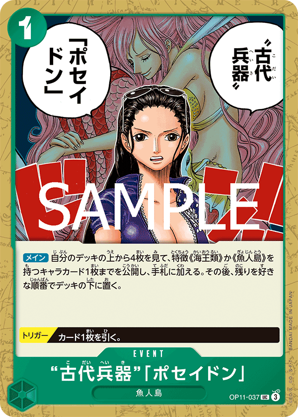 OP11-037 Ancient Weapon Poseidon - A Fist of Divine Speed- [OP-11]