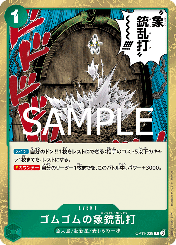 OP11-038 Gum-Gum Elephant Gatling - A Fist of Divine Speed- [OP-11]