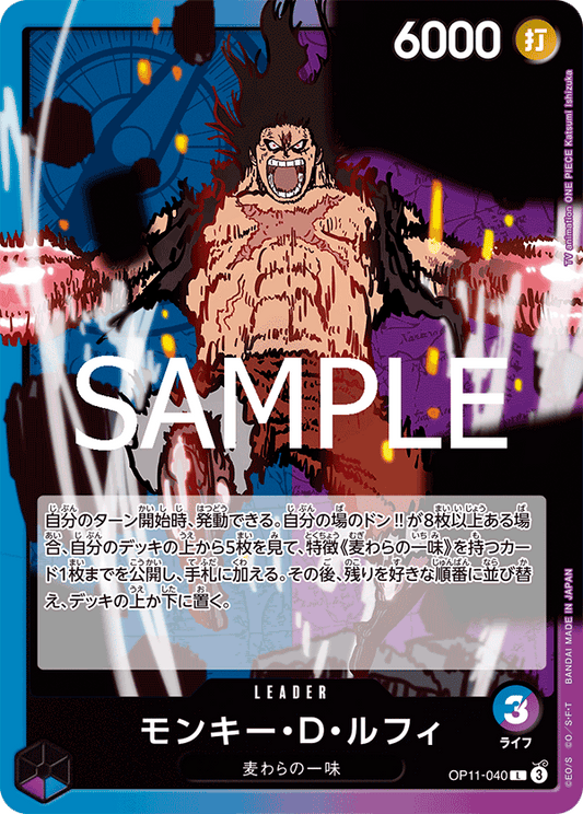 OP11-040 Monkey.D.Luffy - A Fist of Divine Speed- [OP-11]