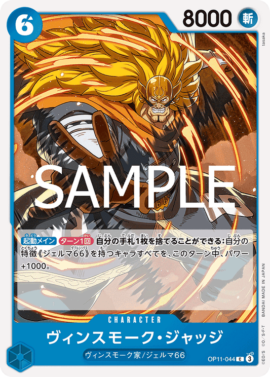 OP11-044 Vinsmoke Judge - A Fist of Divine Speed- [OP-11]