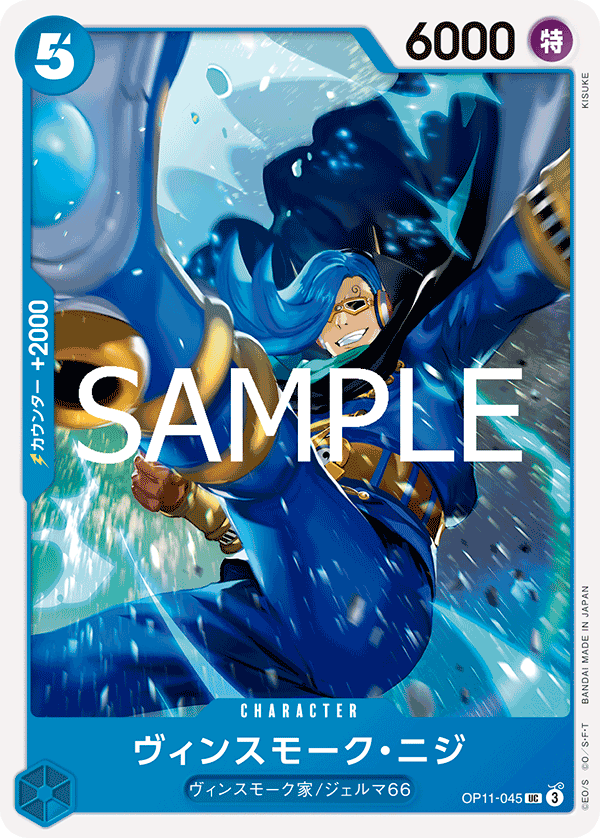 OP11-045 Vinsmoke Niji - A Fist of Divine Speed- [OP-11]