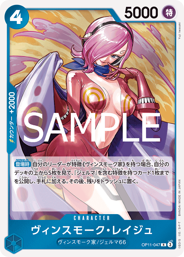 OP11-047 Vinsmoke Reiju - A Fist of Divine Speed- [OP-11]