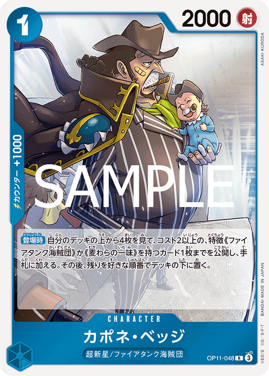 OP11-048 Capone"Gang"Bege - A Fist of Divine Speed- [OP-11]