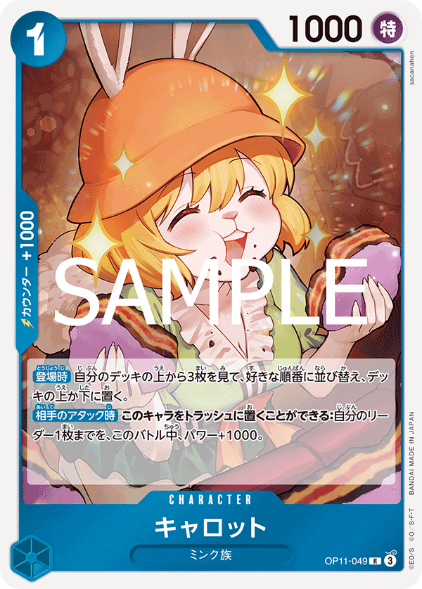 OP11-049 Carrot - A Fist of Divine Speed- [OP-11]