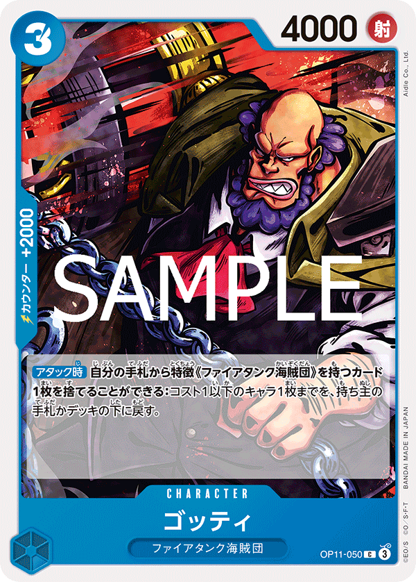 OP11-050 Gotti - A Fist of Divine Speed- [OP-11]