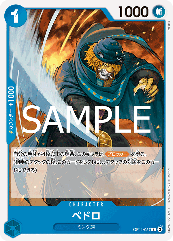 OP11-057 Pedro - A Fist of Divine Speed- [OP-11]