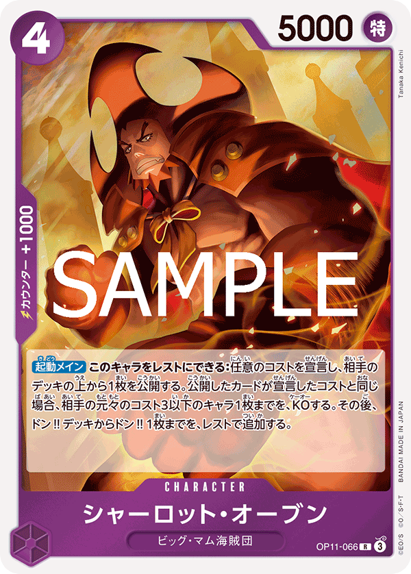 OP11-066 Charlotte Oven - A Fist of Divine Speed- [OP-11]