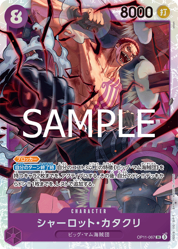 OP11-067 Charlotte Katakuri - A Fist of Divine Speed- [OP-11]