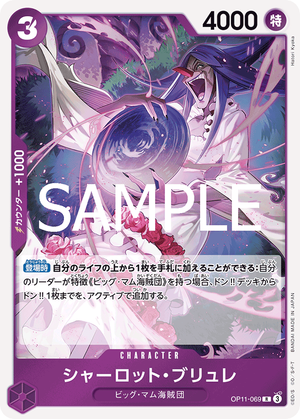 OP11-069 Charlotte Brulee - A Fist of Divine Speed- [OP-11]