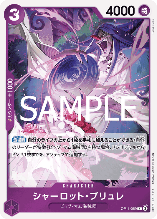 OP11-069 Charlotte Brulee - A Fist of Divine Speed- [OP-11]