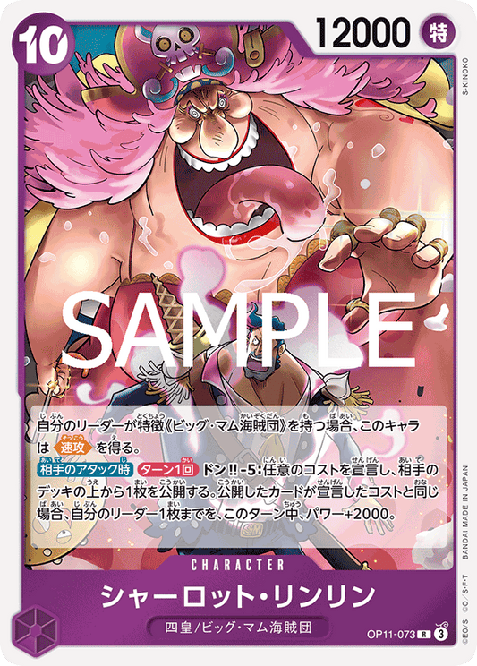 OP11-073 Charlotte Linlin - A Fist of Divine Speed- [OP-11]