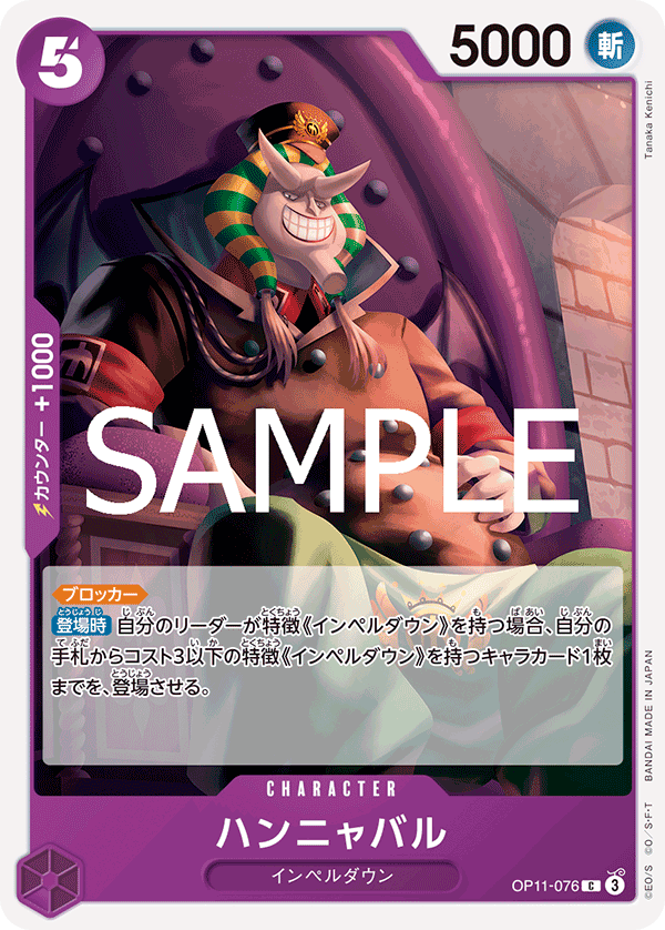 OP11-076 Hannyabal - A Fist of Divine Speed- [OP-11]