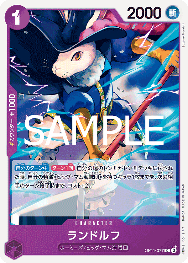 OP11-077 Randolph - A Fist of Divine Speed- [OP-11]