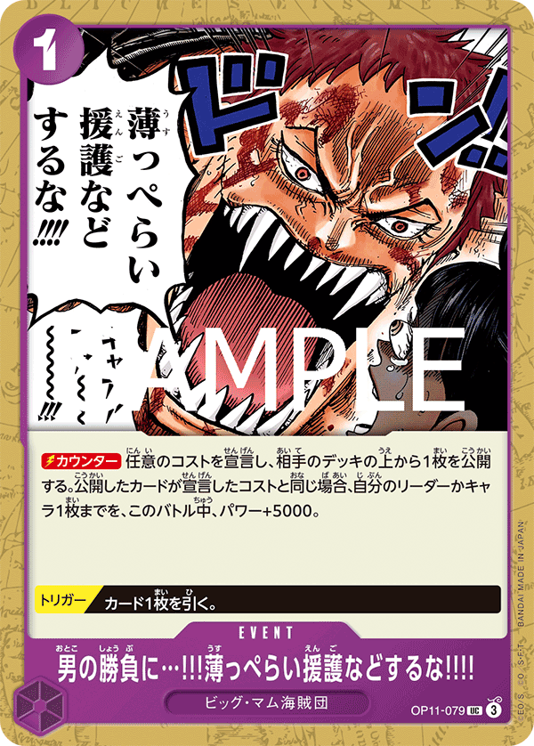 OP11-079 When Two Men Are Fighting the Last Thing I Need Is Some Half-Hearted Assistance!!!! - A Fist of Divine Speed- [OP-11]