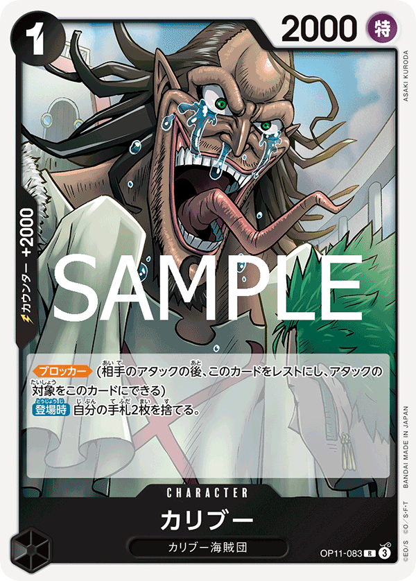 OP11-083 Caribou - A Fist of Divine Speed- [OP-11]