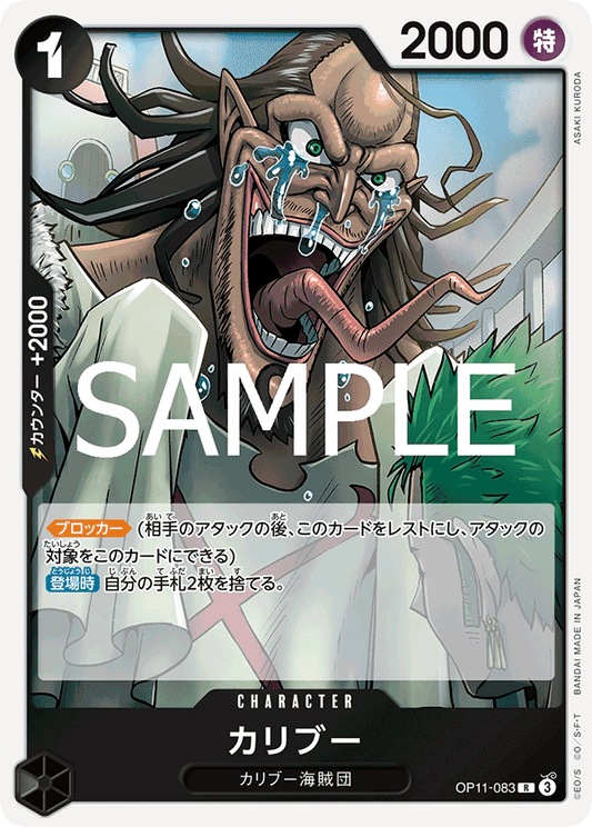 OP11-083 Caribou - A Fist of Divine Speed- [OP-11]