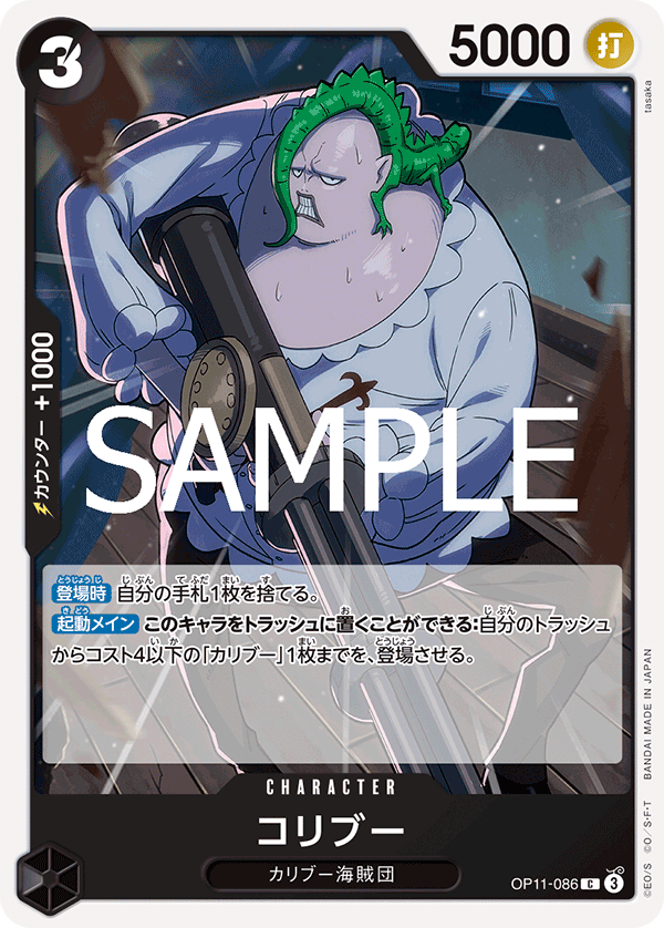 OP11-086 Coribou - A Fist of Divine Speed- [OP-11]