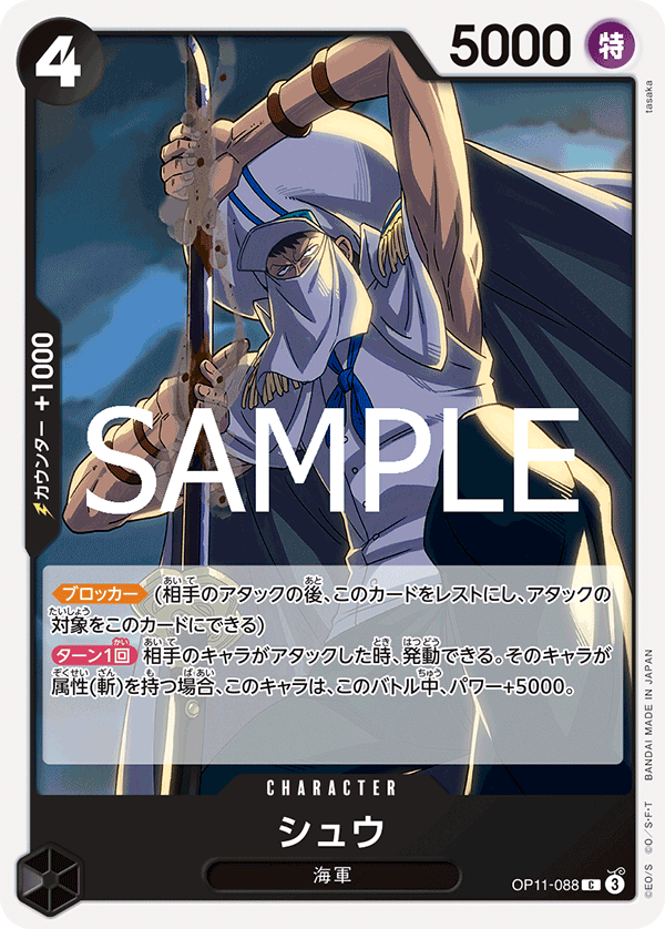 OP11-088 Shu - A Fist of Divine Speed- [OP-11]