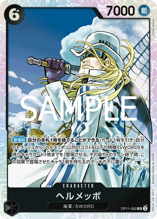 OP11-092 Helmeppo - A Fist of Divine Speed- [OP-11]