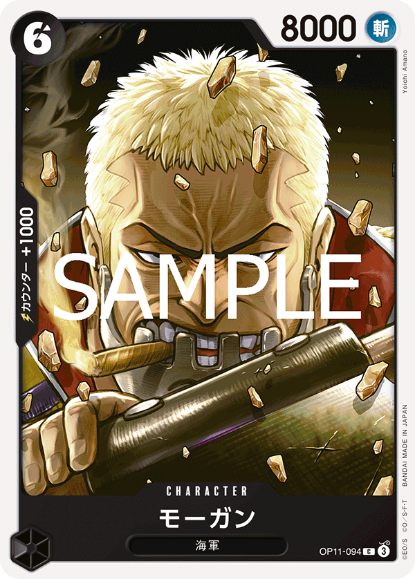 OP11-094 Morgan - A Fist of Divine Speed- [OP-11]