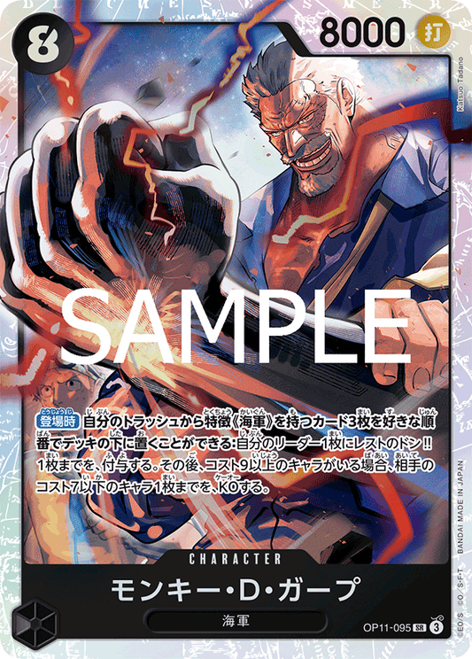 OP11-095 Monkey.D.Garp - A Fist of Divine Speed- [OP-11]