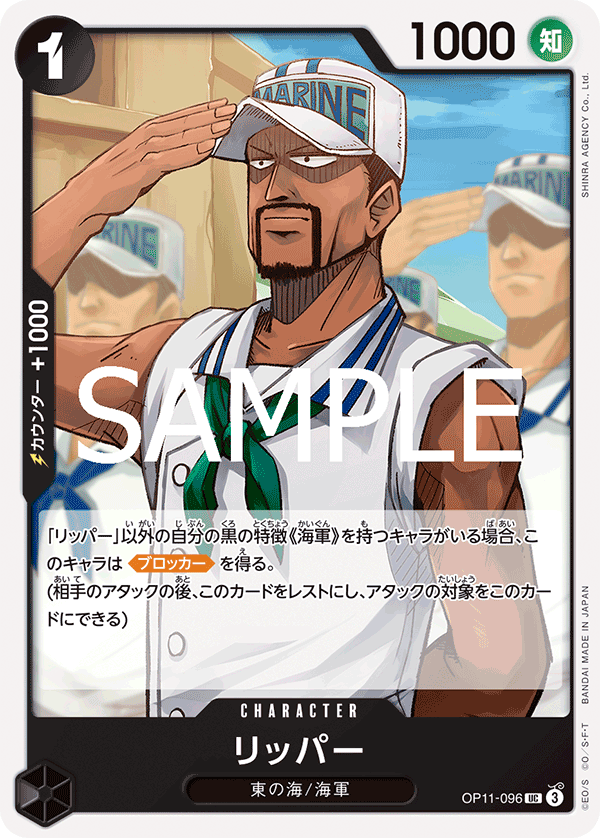 OP11-096 Ripper - A Fist of Divine Speed- [OP-11]