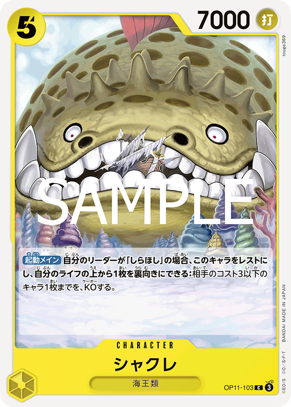 OP11-103 Long-Jaw Neptunian - A Fist of Divine Speed- [OP-11]