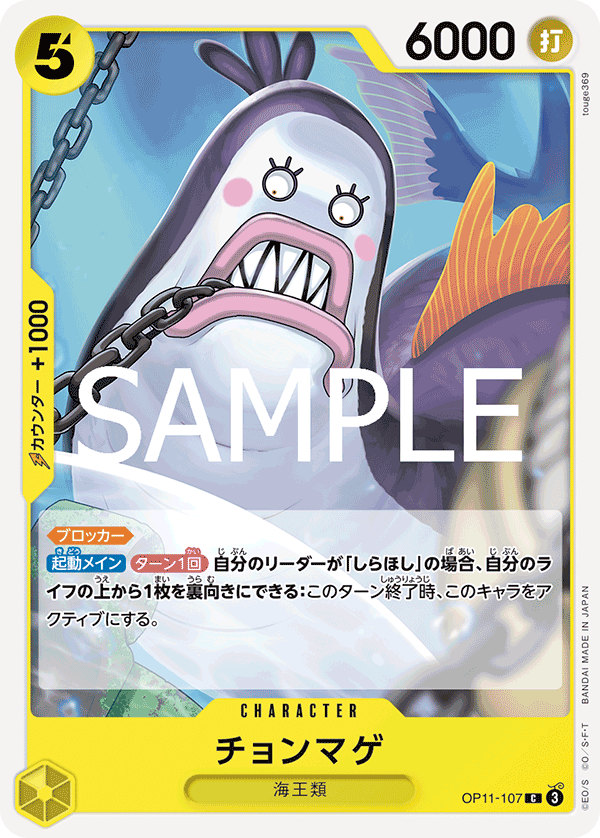 OP11-107 Topknot Neptunian - A Fist of Divine Speed- [OP-11]