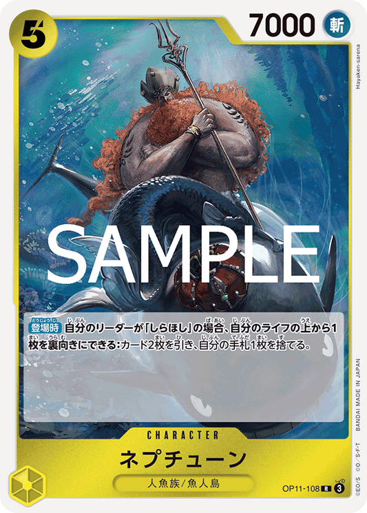 OP11-108 Neptune - A Fist of Divine Speed- [OP-11]