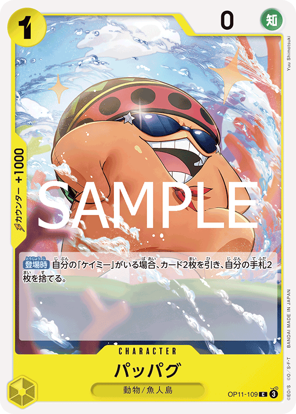 OP11-109 Pappag - A Fist of Divine Speed- [OP-11]