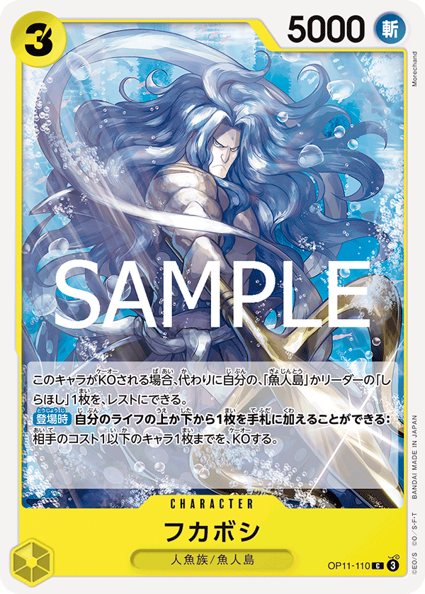 OP11-110 Fukaboshi - A Fist of Divine Speed- [OP-11]