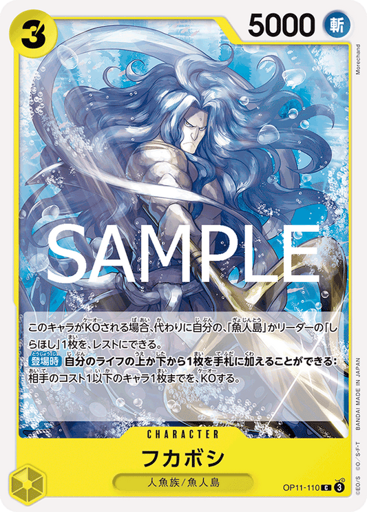 OP11-110 Fukaboshi - A Fist of Divine Speed- [OP-11]