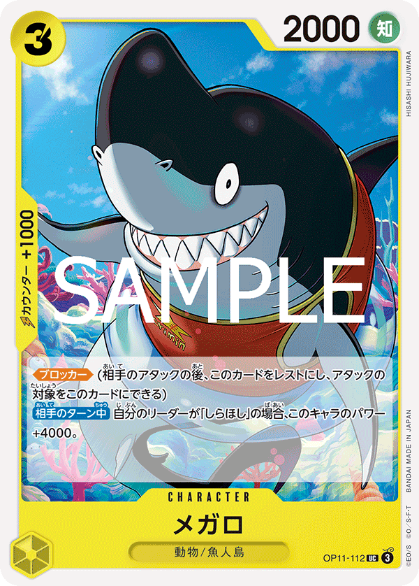 OP11-112 Megalo - A Fist of Divine Speed- [OP-11]